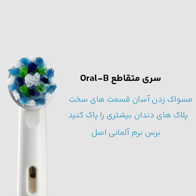 سری یدک مسواک برقی اورال-بی مدل Cross Action
