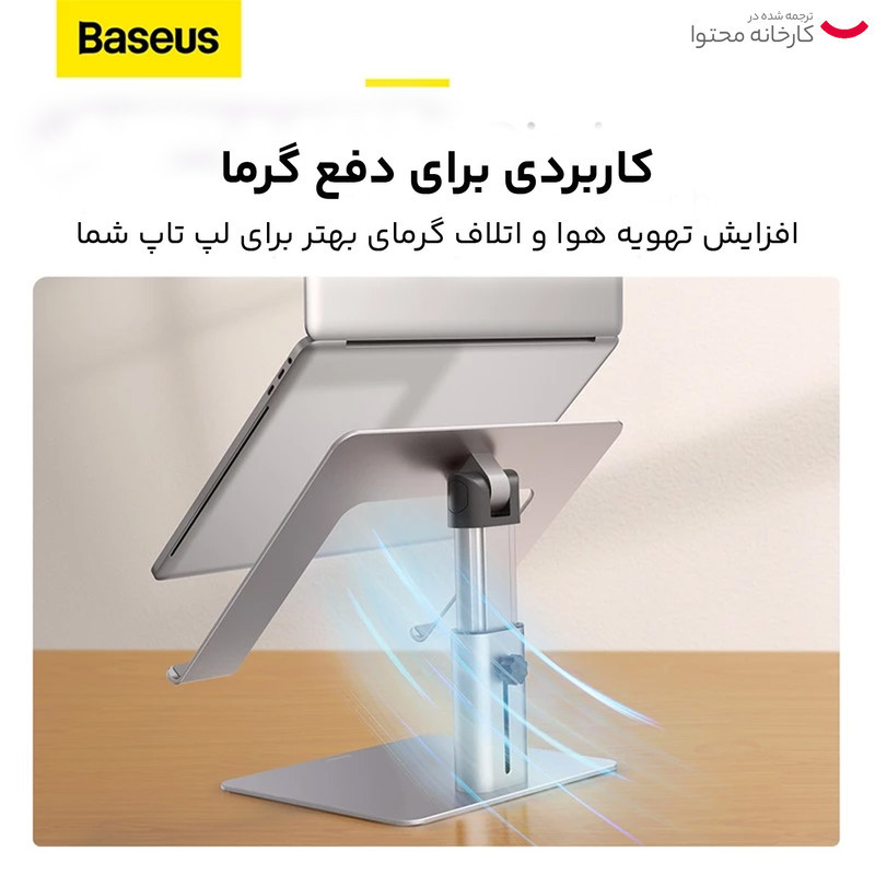 پایه نگهدارنده لپ تاپ باسئوس مدل LUJS000012