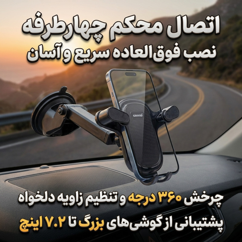 پایه نگهدارنده گوشی موبایل گرند اسکای مدل GHD - 02
