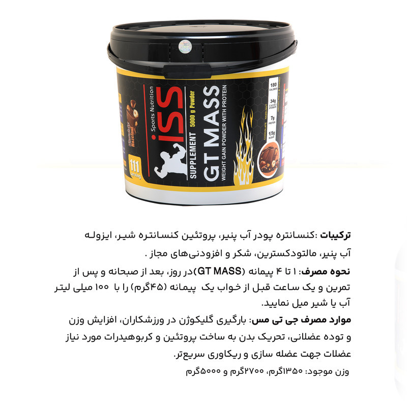 پودر مس با طعم شکلات فندق آی اس اس - 5000 گرم