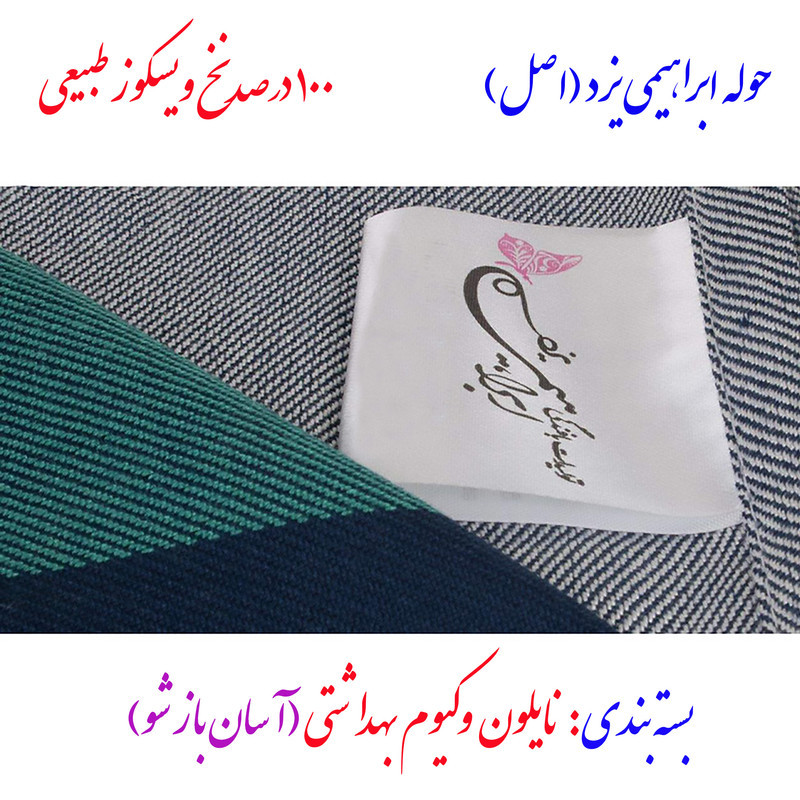 حوله حمام ابراهیمی یزد مدل لنوکو نوین سایز 110x160 سانتی متر