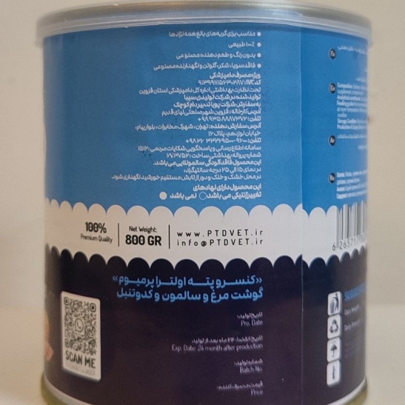 کنسرو گربه پابلو مدل اولترا پرمیوم طعم مرغ و سالمون و کدو تنبل وزن 800 گرم
