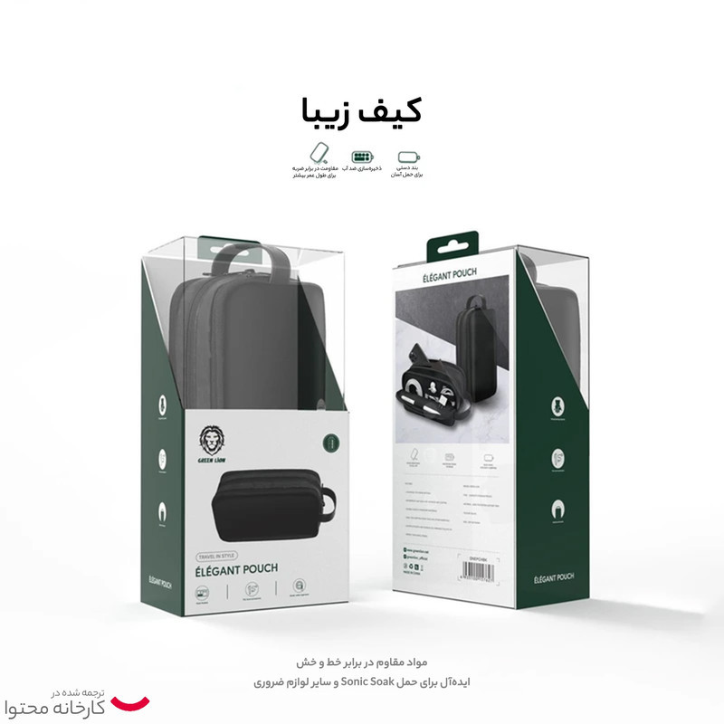 کیف لوازم جانبی گرین مدل Élégant Pouch