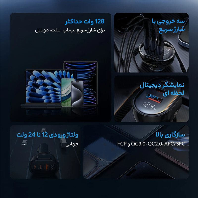 شارژر فندکی 128 وات مک دودو مدل CC-445