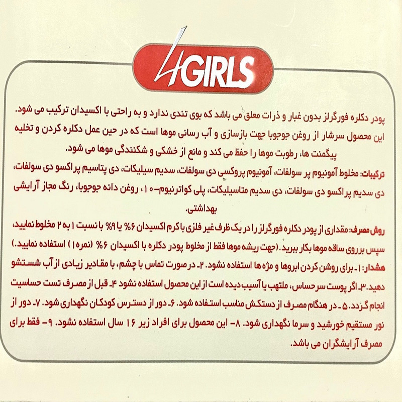پودر دکلره 4گرلز مدل JOJOBA وزن 30 گرم رنگ سفید
