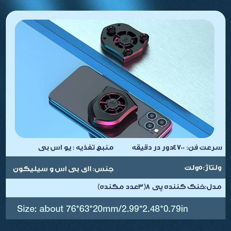 خنک کننده گوشی موبایل مدل P11-PUBG