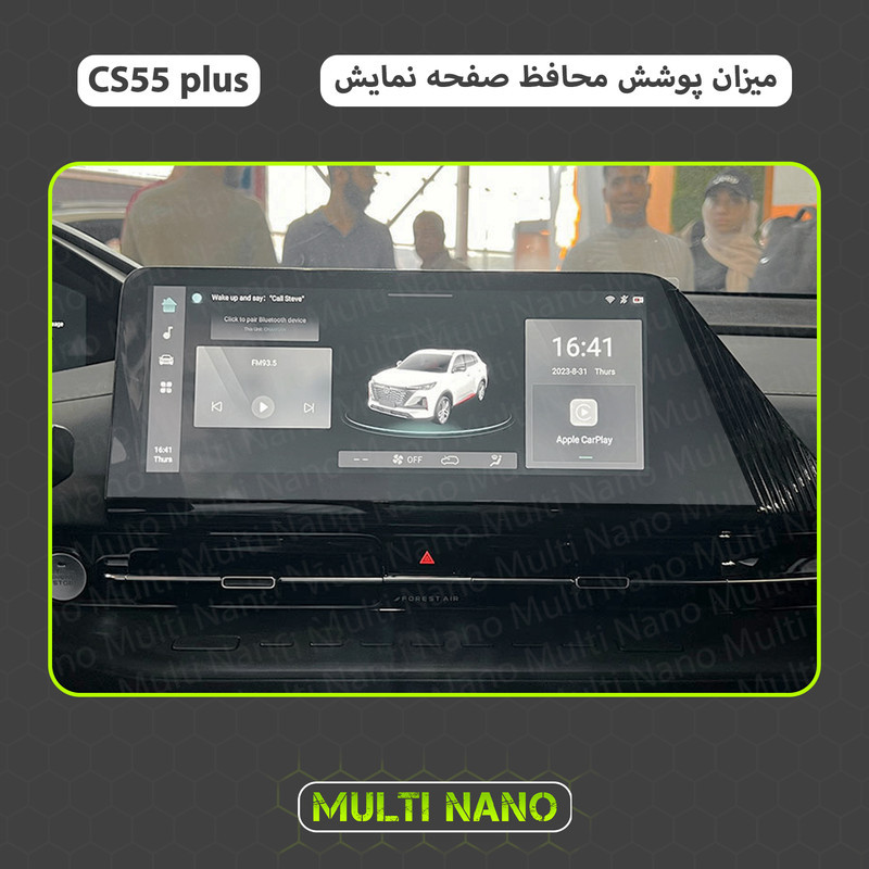 محافظ صفحه نمایش آنتی رفلکس مانیتور خودرو مولتی نانو مدل X-S1M مناسب برای چانگان CS 55 Plus