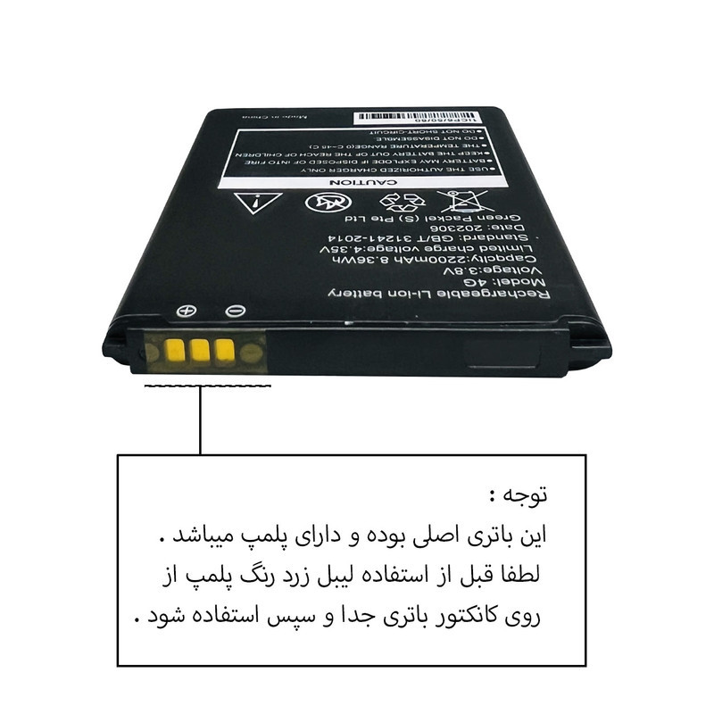 باتری لیتیومی مدل B9010 ظرفیت 2100 میلی امپر مناسب برای مودم قابل حمل نزتک 77C