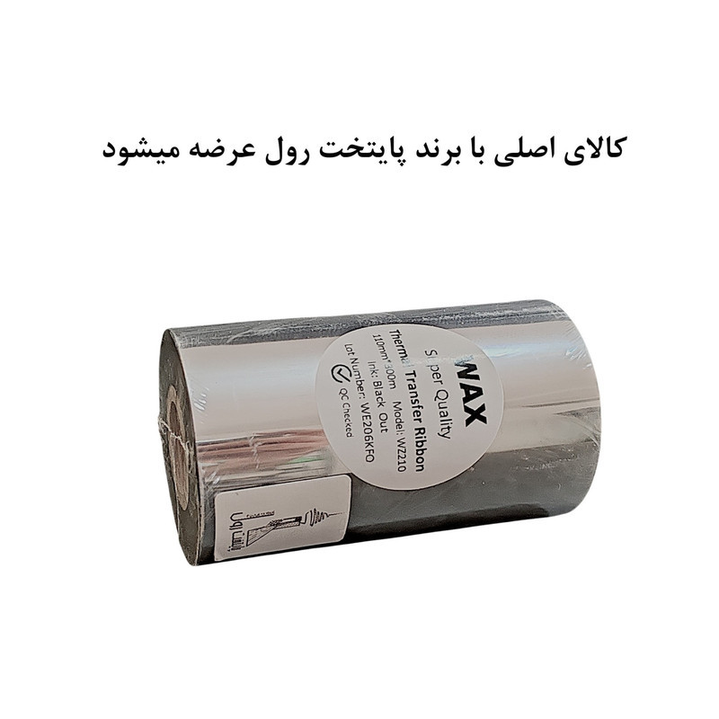 ریبون پرینتر لیبل زن پایتخت رول مدل P-Wax 110*300