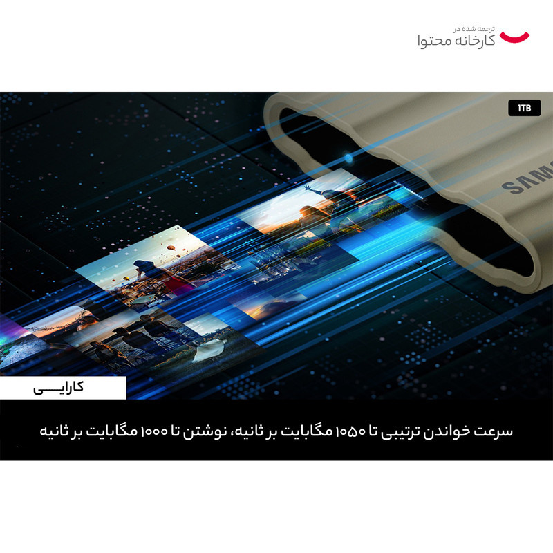 اس اس دی اکسترنال سامسونگ مدل T7 SHIELD ظرفیت 1 ترابایت رابط USB 3.2 Gen2