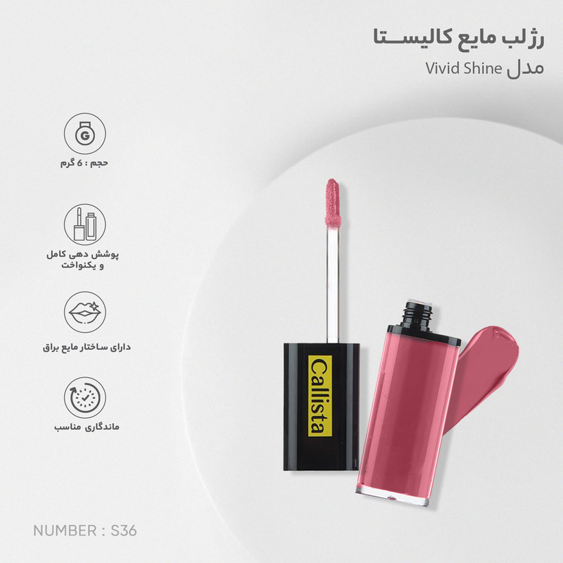 لیپ گلاس کالیستا مدل Vivid Shine شماره S36