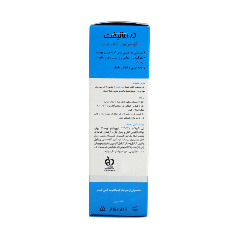 کرم مرطوب‌کننده درمالیفت مدل هیدرالیفت حجم 50 میلی‌لیتر