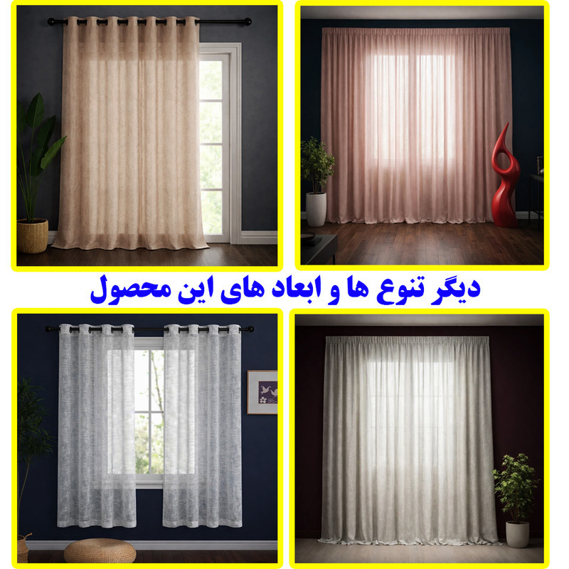پرده پانچ تیکو دکو مدل حریر کتان ژاکارت طرح محو مدل بدون نیاز به آستر سایز 280 × 300 سانتی‌متر