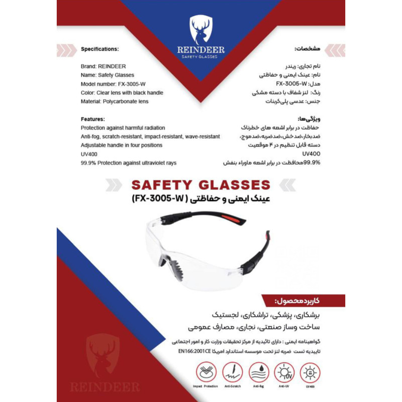 عینک ایمنی ریندر مدل FX-3005-W