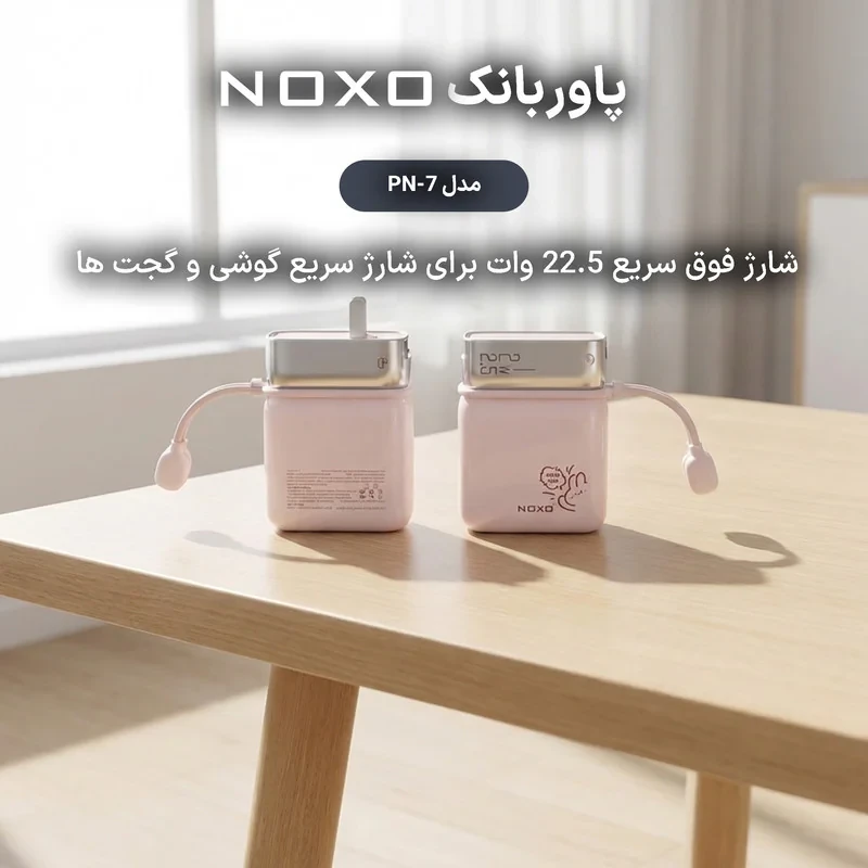 پاوربانک 22.5 وات نوکسو مدل PN-7 ظرفیت 10000 میلی‌آمپرساعت