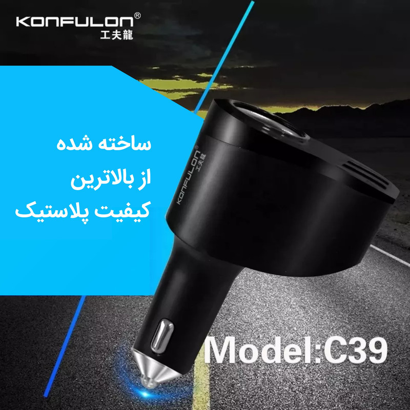 شارژر فندکی کانفلون مدل C39