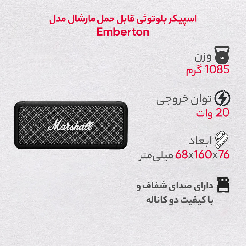 اسپیکر بلوتوثی قابل حمل مارشال مدل  Emberton