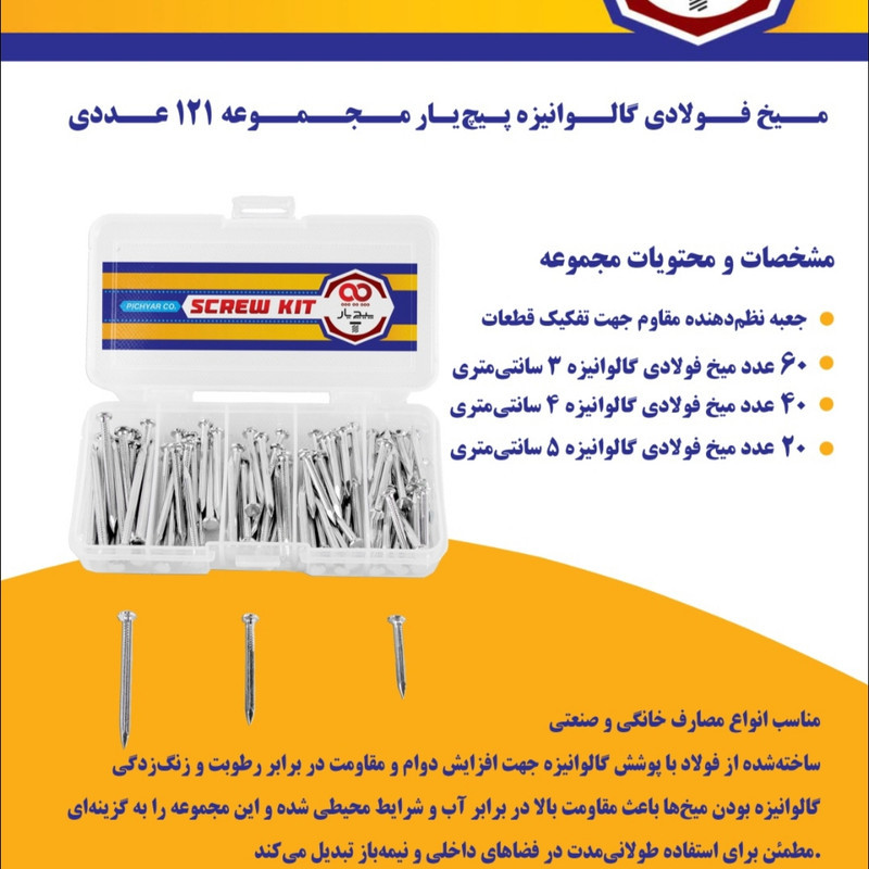 میخ پیچ یار مدل فولادی مجموعه 121 عددی