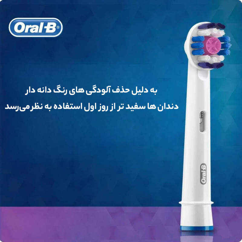 سری یدک مسواک برقی اورال-بی مدل 3D White بسته 2 عددی