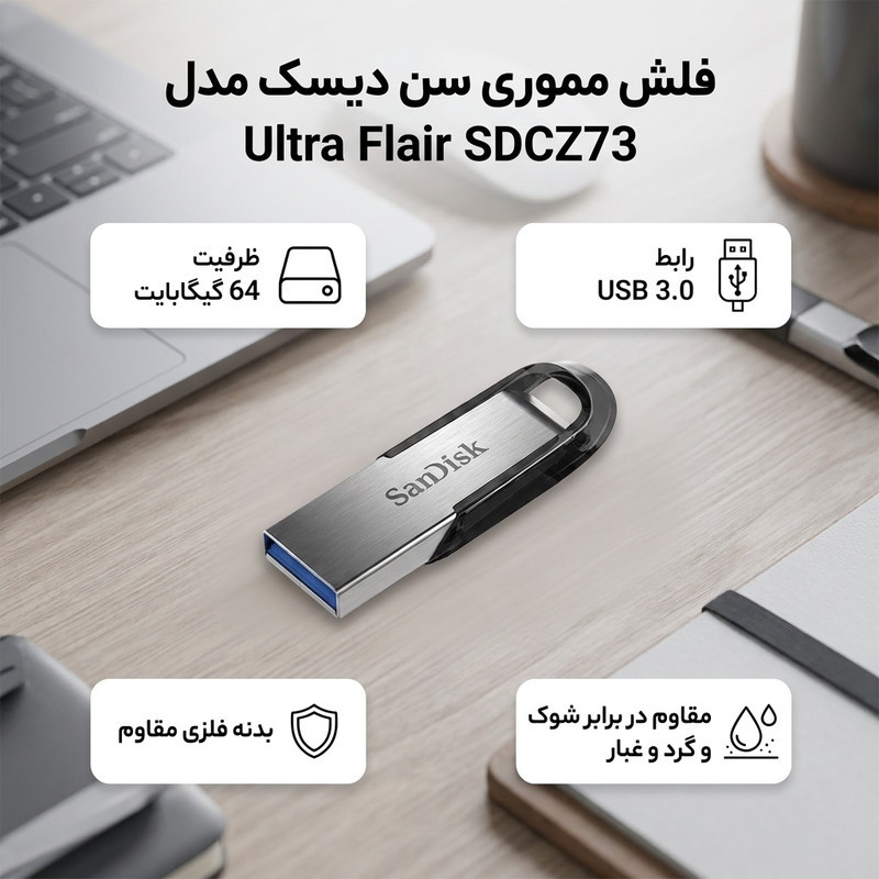 فلش مموری سن دیسک مدل Ultra Flair SDCZ73  ظرفیت 64 گیگابایت