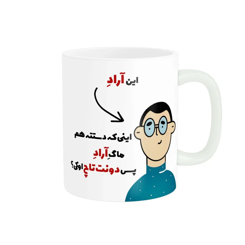 ماگ پاد آفرین طرح اسم شخصی آراد کد 2217