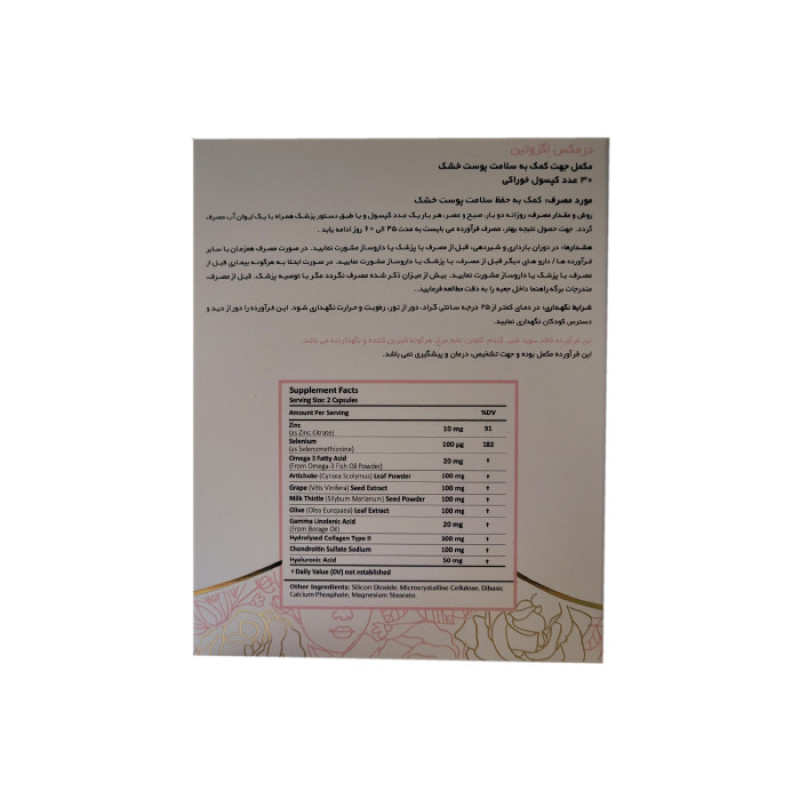 کپسول اگزوتین درمکس بسته 30 عددی حفظ استحکام پوست، کاهش چین و چروک و حفظ سلامت سلول‌های پوست با سلنیوم