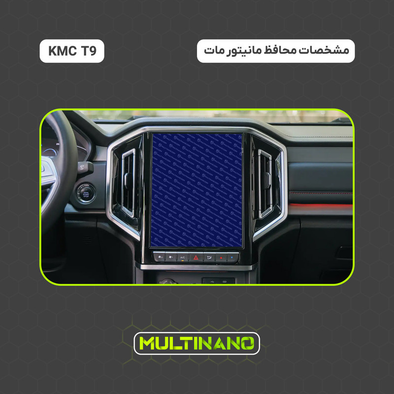محافظ صفحه نمایش مانیتور خودرو مولتی نانو مدل X-S2M مناسب برای کی ام سی T9 بسته دو عددی