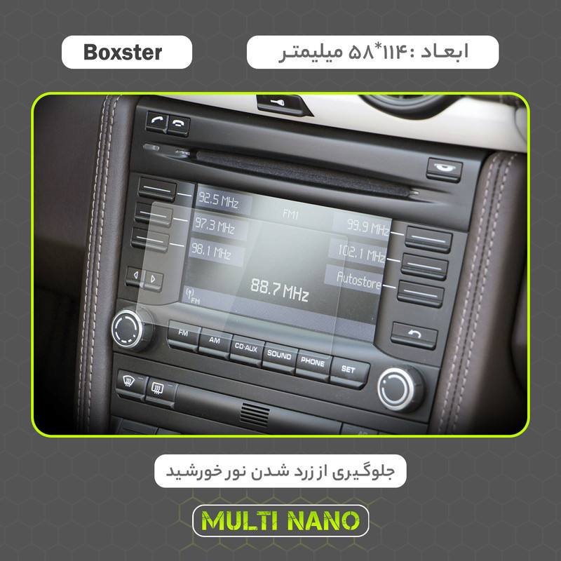 محافظ صفحه نمایش خودرو مولتی نانو مدل X-S1N مناسب برای پورشه Boxster 2011