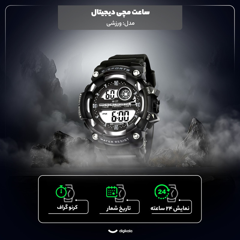 ساعت مچی دیجیتال مدل تک زمانه کرنومتر دار کد ۱