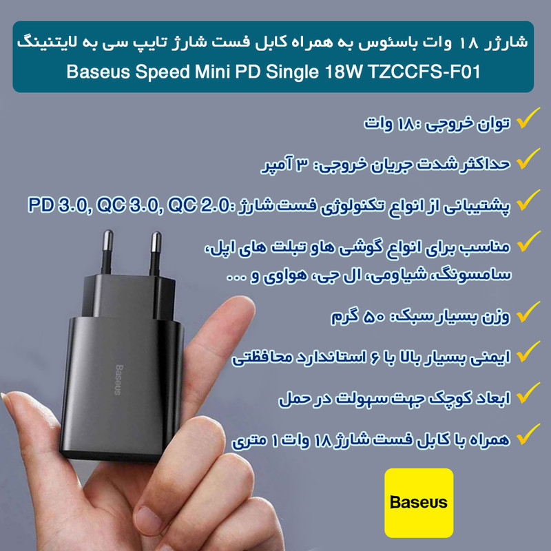 شارژر دیواری باسئوس مدل Quick Charger 18W به همراه کابل تبدیل لایتنینگ