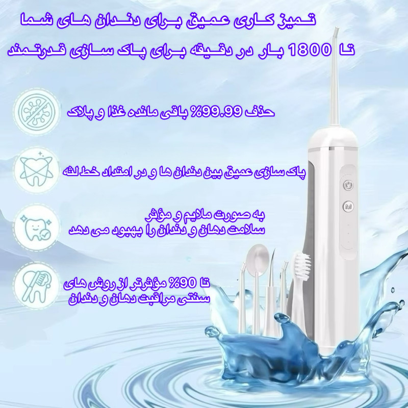 دستگاه شست‌وشوی دهان و دندان شارژی مدل HF-998  به همراه 6 سری