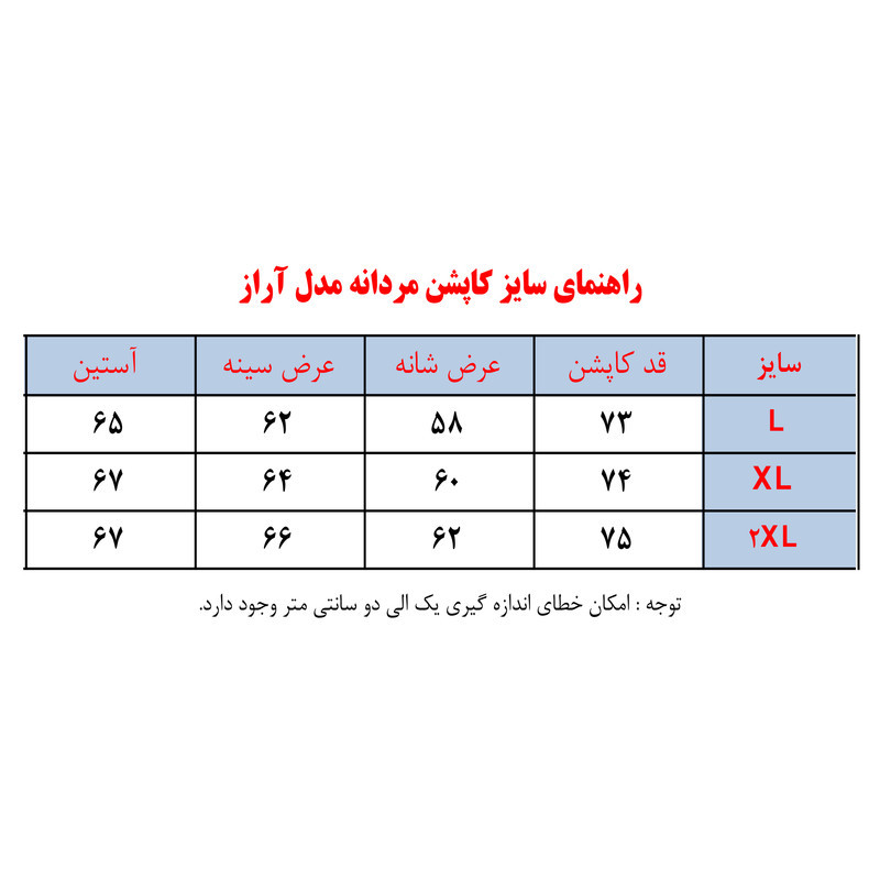 کاپشن مردانه مدل آراز کد Da-Km-GhaCha-ME 1882