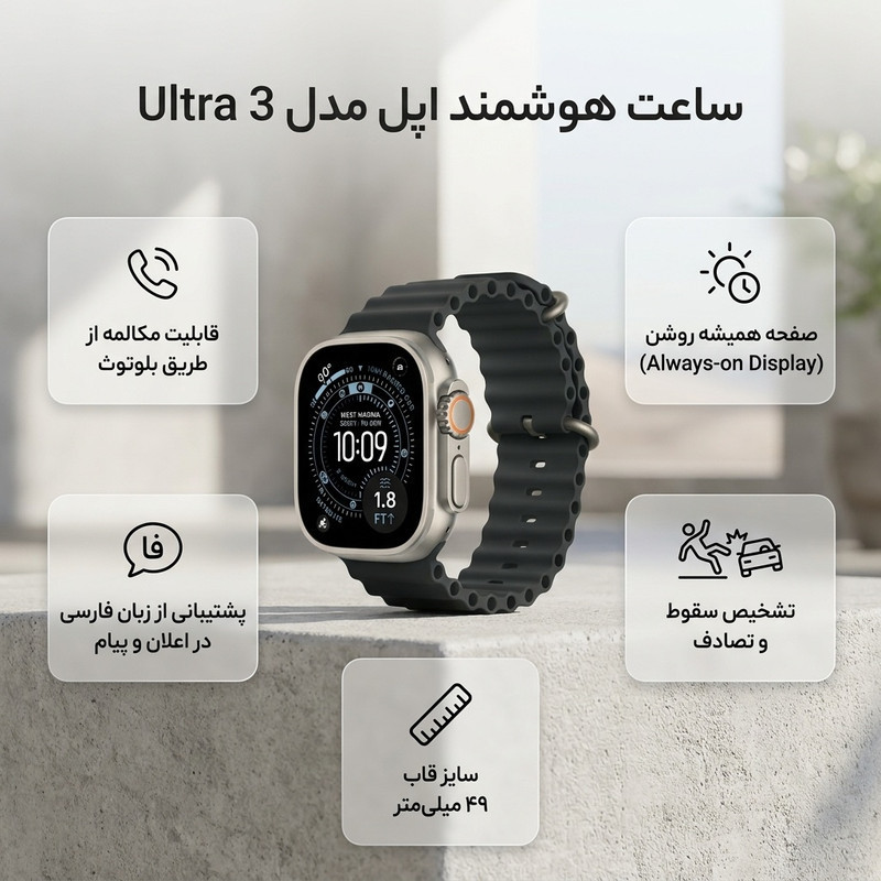 ساعت هوشمند 49 میلی متری اپل مدل Ultra 3 Natural Titanium Case با بند Ocean