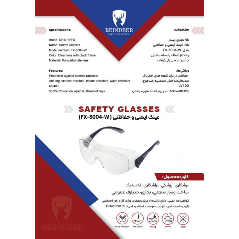 عینک ایمنی ریندر مدل FX-3004-W
