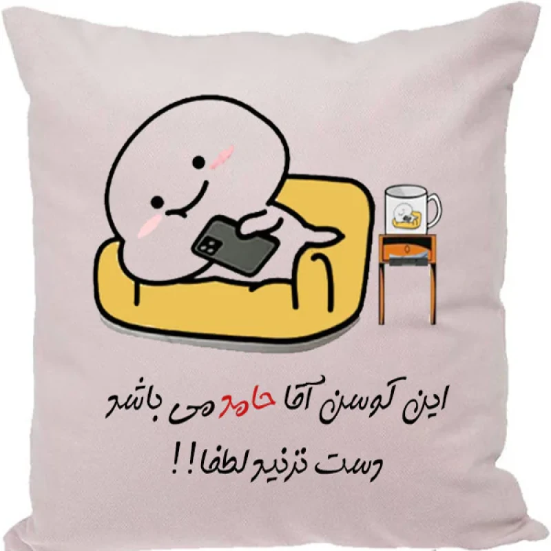 کوسن مدل اسم حامد