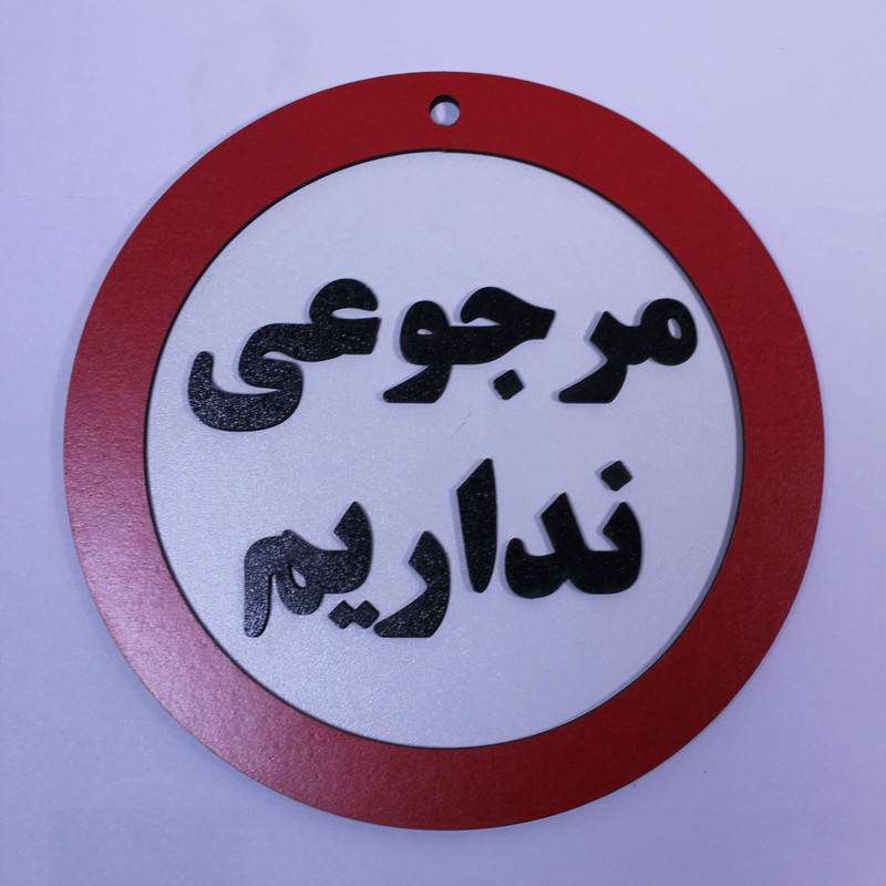 دیوار کوب مدل مرجوعی نداریم