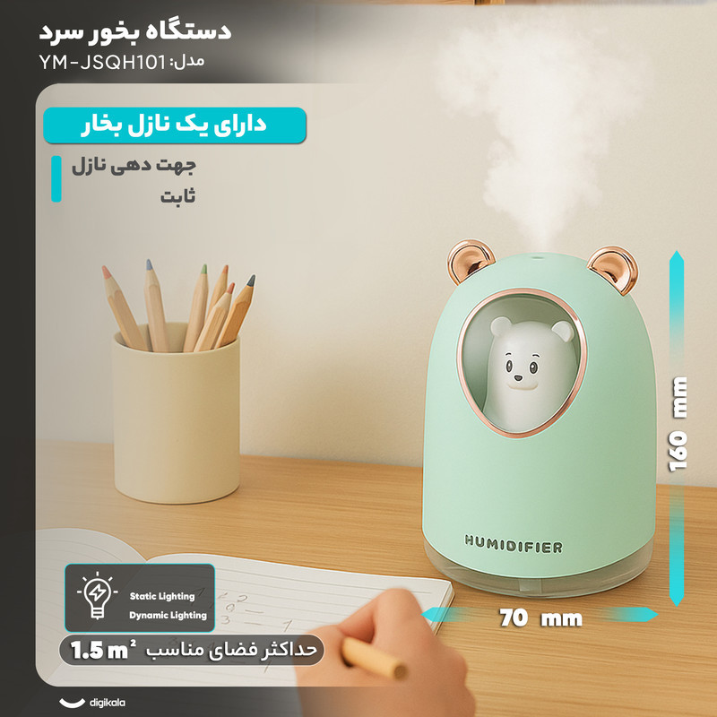 دستگاه بخور سرد مدل YM-JSQH101