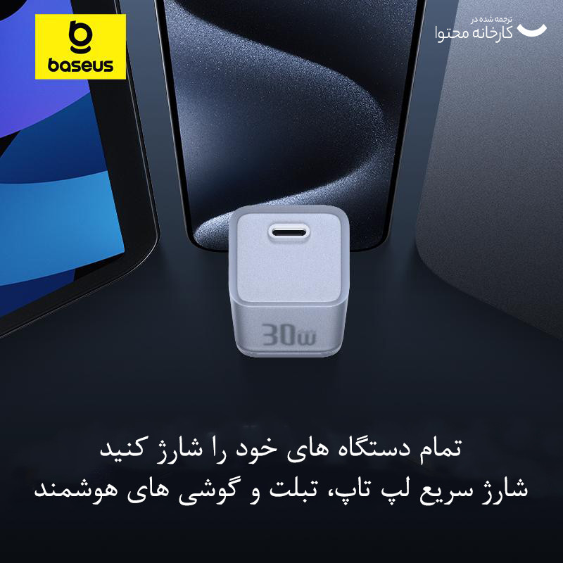 شارژر دیواری 30 وات بیسوس مدل GAN5
