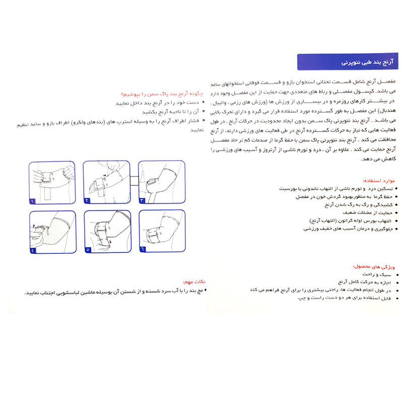 آرنج بند پاک سمن مدل نئوپرنی با استرپ کد 135