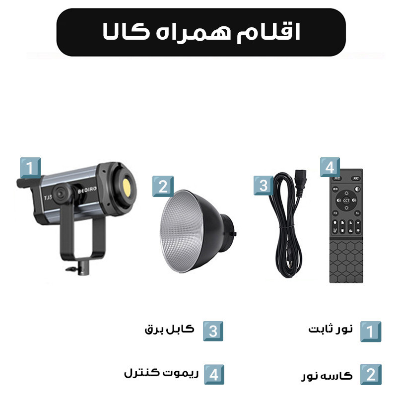 نور ثابت ال ای دی مدل TJ300II به همراه کاسه نور