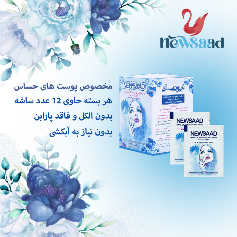 دستمال مرطوب نیوساد مدل Mak-BL دوازده بسته 12 عددی