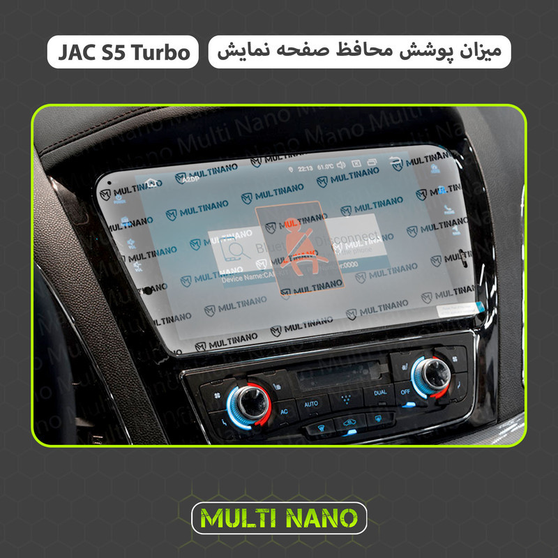 محافظ صفحه نمایش آنتی رفلکس مانیتور خودرو مولتی نانو مدل X-S1M مناسب برای جک S5 Turbo