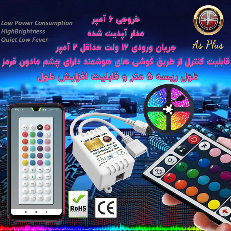 ریسه ال ای دی مدل As plus RGB44 key طول 5 متر