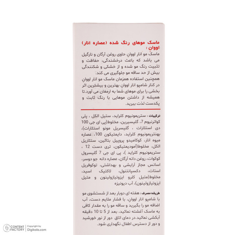 ماسک مو اووان مدل انار مناسب موهای رنگ شده حجم 200 میلی لیتر