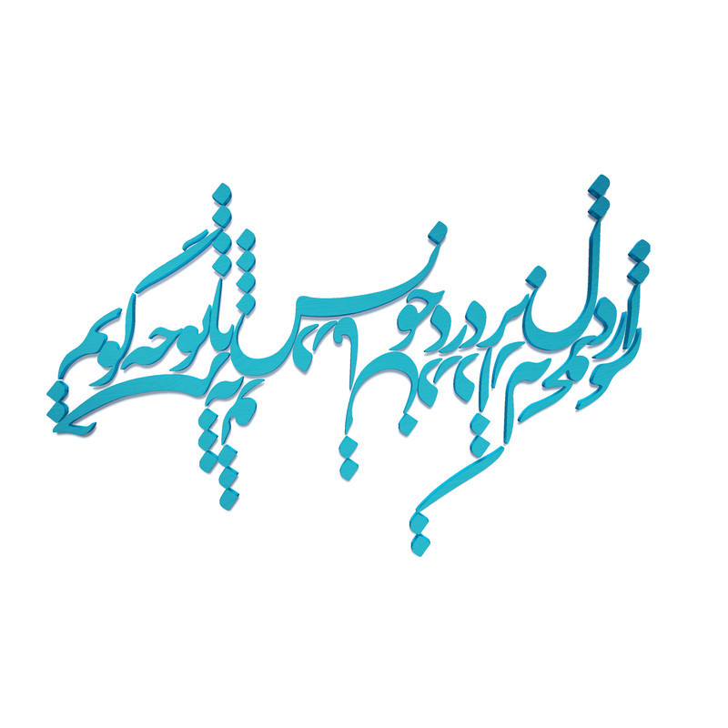 دیوار کوب آرتافرین مدل  شعر از دل پر درد خویش با تو چه گویمxجز به تو درمان درد از که بجویم