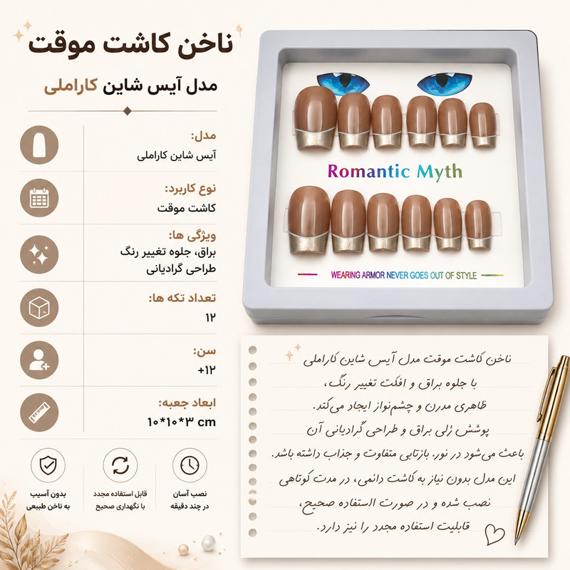ناخن مصنوعی دست مدل آیس شاین کد 361 بسته 12 عددی