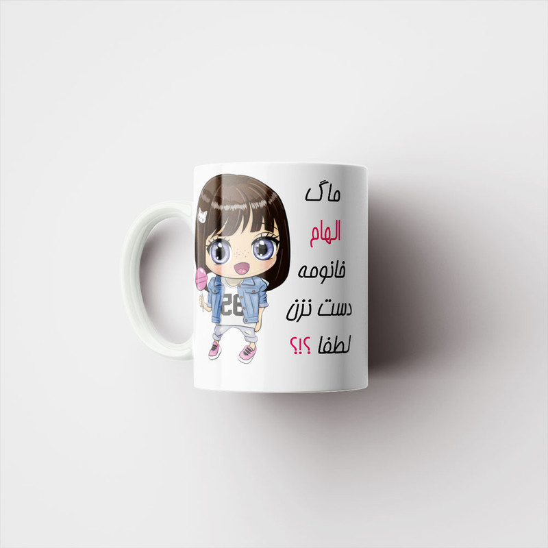 ماگ ناریکو طرح اسم شخصی مدل الهام کد 011723
