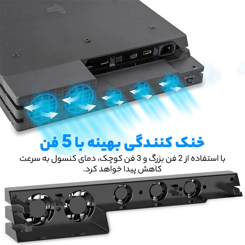 پایه خنک کننده پلی استیشن 4 پرو دابی مدل tp4-831