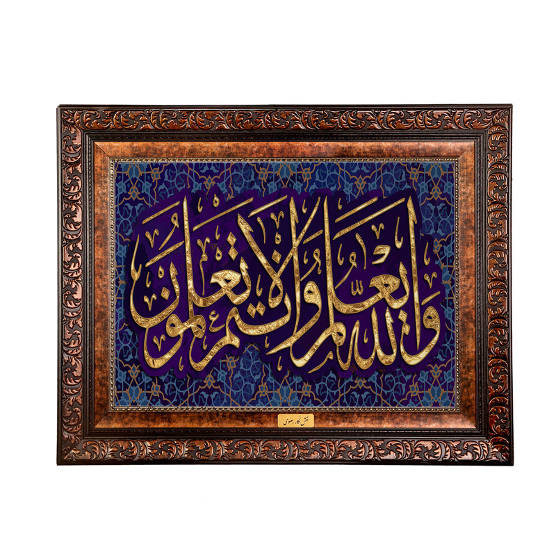 تابلو فرش ماشینی نقش نگار رضوی طرح آیه کد 2541B