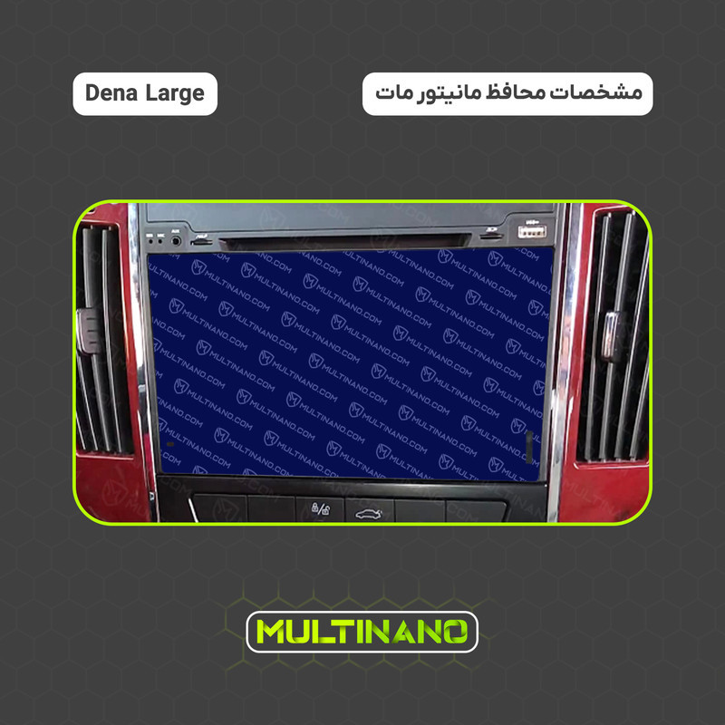 محافظ صفحه نمایش مانیتور خودرو مولتی نانو مدل X-S2M مناسب برای دنا بسته دو عددی